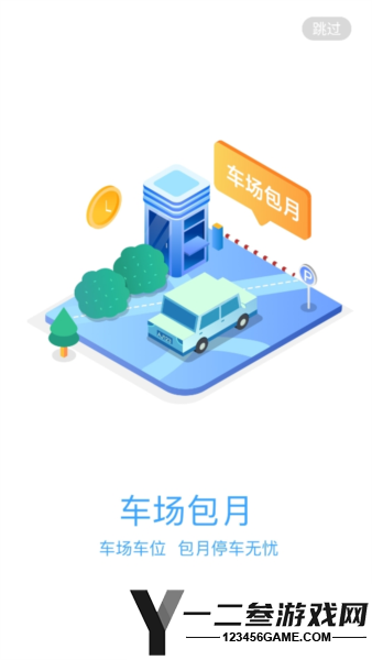 广元停车官方版app下载