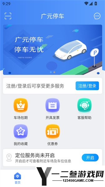 广元停车官方版app下载
