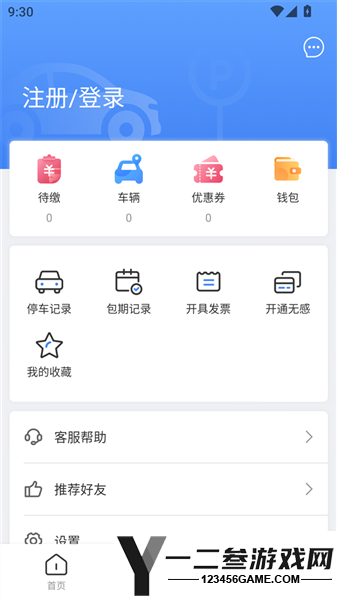 广元停车官方版app下载