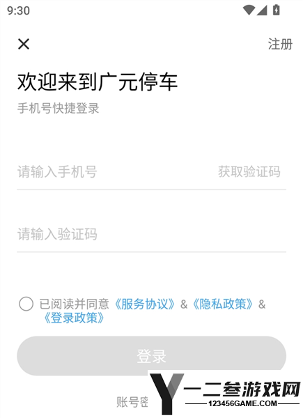 广元停车官方版app下载