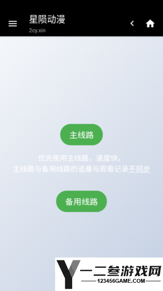 星陨动漫临时版app下载