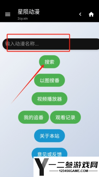 星陨动漫临时版app下载