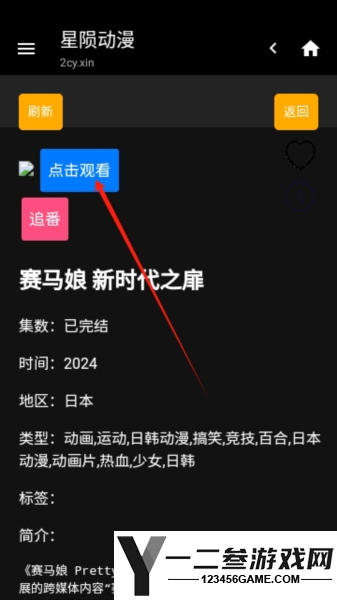 星陨动漫临时版app下载