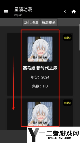 星陨动漫临时版app下载