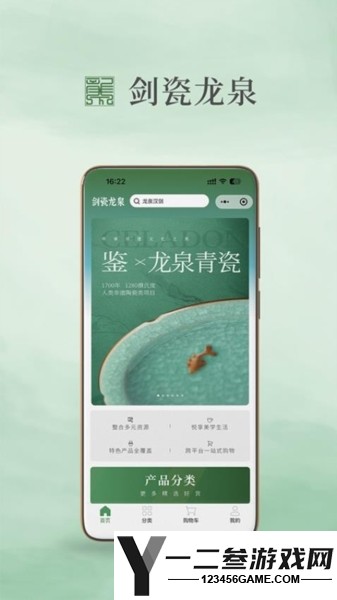 剑瓷龙泉最新版app下载