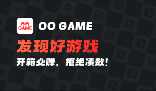 oo game游戏app下载