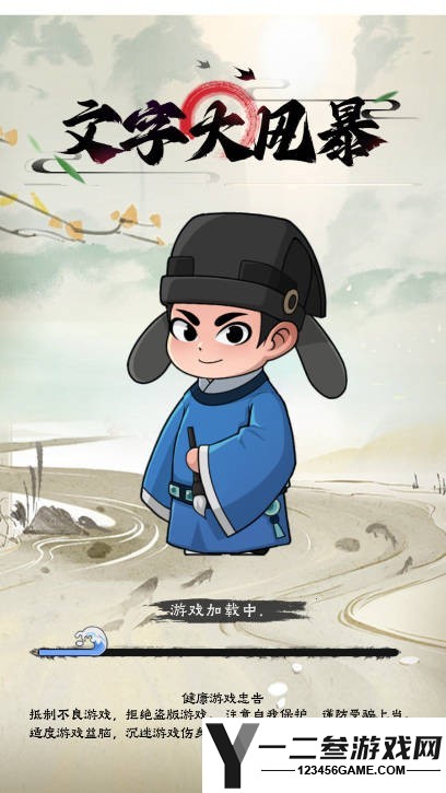 文字大风暴游戏下载