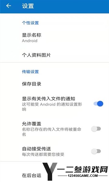 互传换机大师app下载