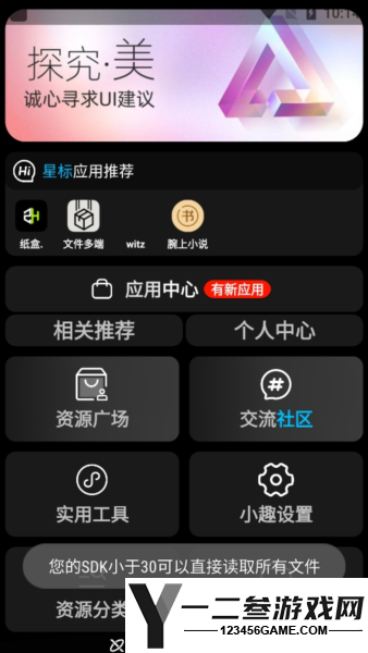 小趣空间最新版app下载