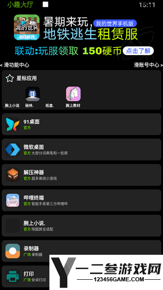 小趣空间最新版app下载