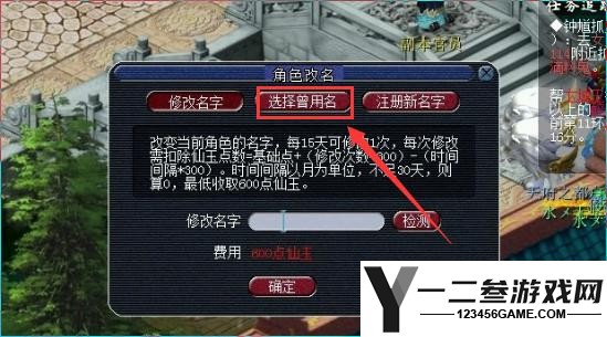 梦幻西游改名字找谁改