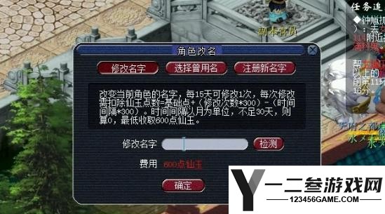 梦幻西游改名字找谁改