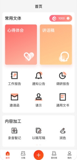 讯飞公文安卓版app下载