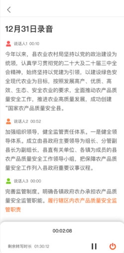 讯飞公文安卓版app下载