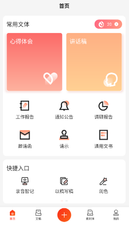 讯飞公文安卓版app下载