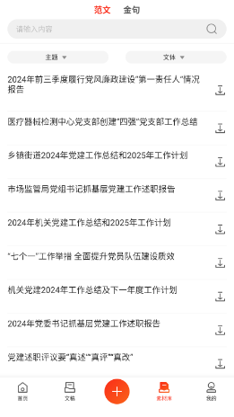 讯飞公文安卓版app下载
