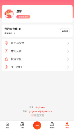讯飞公文安卓版app下载