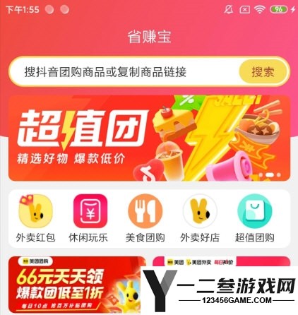 省赚宝安卓版app下载