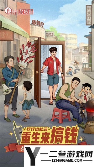 时光杂货店游戏下载