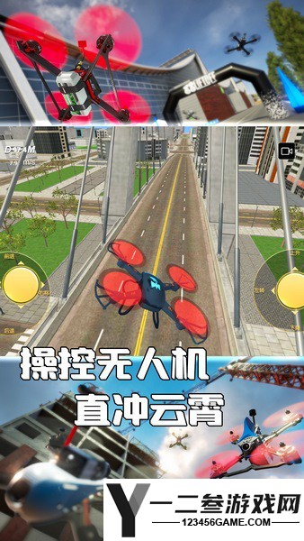 无人机操控大冒险游戏下载