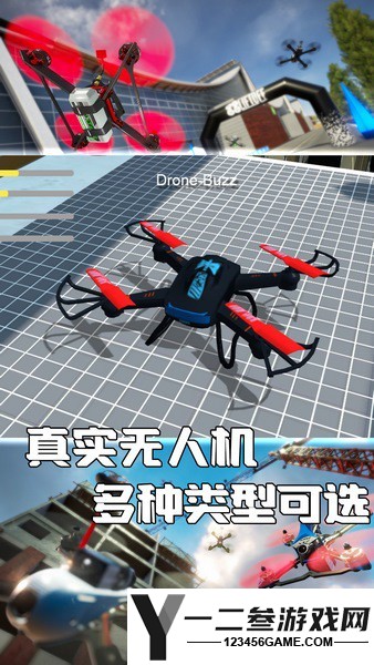 无人机操控大冒险游戏下载