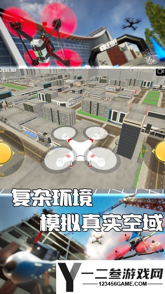 无人机操控大冒险游戏下载