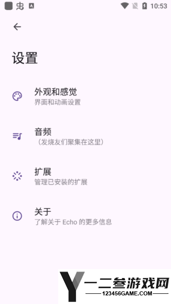 Echo音乐app下载