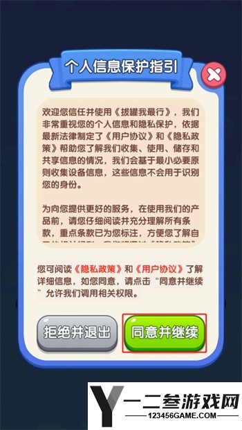 拔罐我最行游戏下载