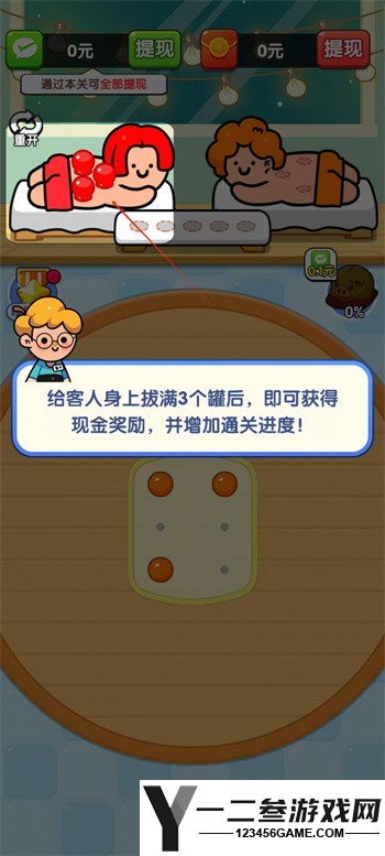 拔罐我最行游戏下载