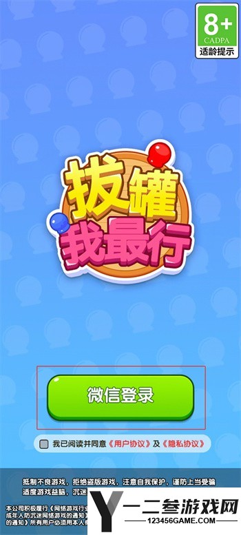 拔罐我最行游戏下载