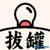 拔罐我最行