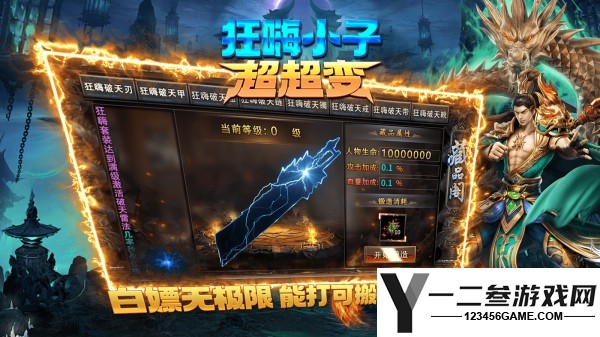 狂嗨小子超超变游戏下载