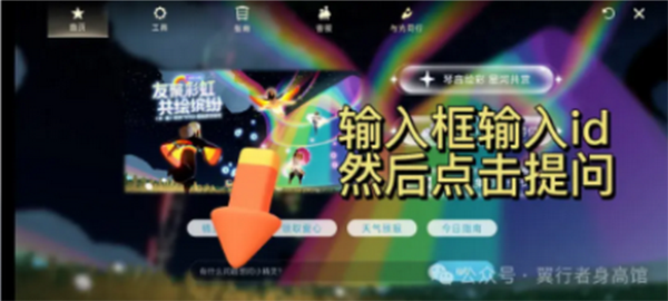 光遇隐君子测身高app下载