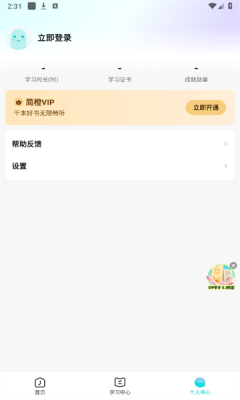 简橙app下载