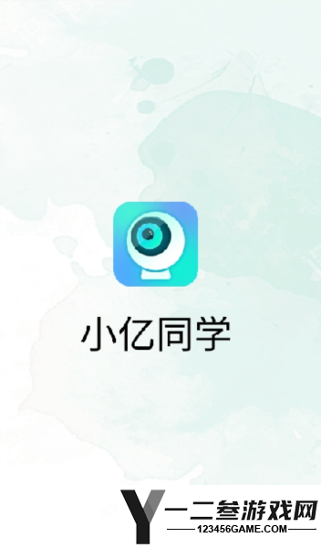 小亿同学app下载