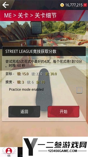 真实滑板游戏下载