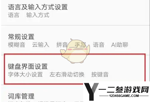 百度输入法关闭打字声音方法