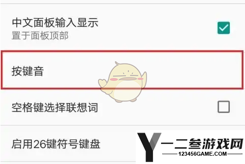 百度输入法关闭打字声音方法