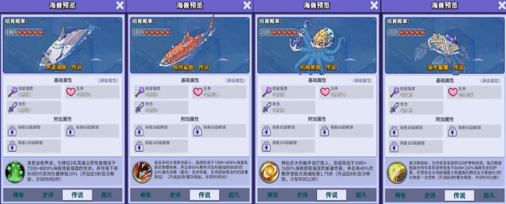 疯狂水世界海兽选择推荐