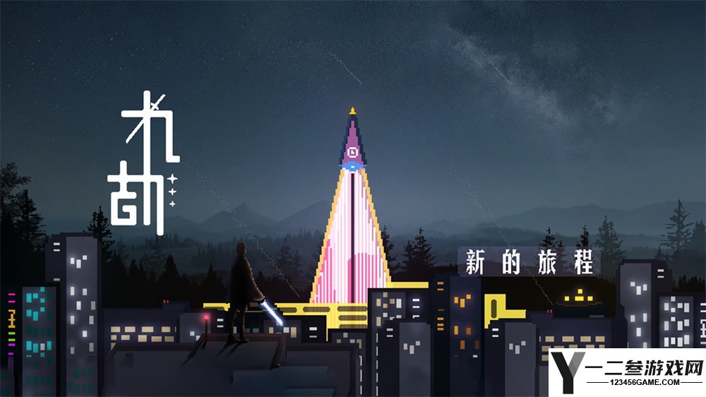 九劫游戏下载