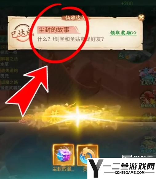 仙剑奇侠传之新的开始隐藏成就尘封的故事攻略