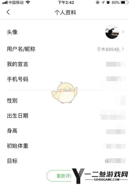 薄荷健康修改头像方法
