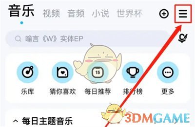 酷狗音乐评论通知关闭方法