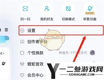 酷狗音乐评论通知关闭方法