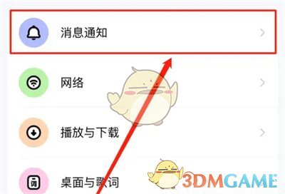 酷狗音乐评论通知关闭方法