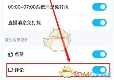 酷狗音乐评论通知关闭方法