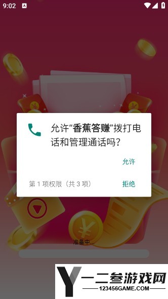 香蕉答赚游戏下载