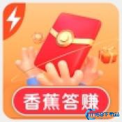 香蕉答赚