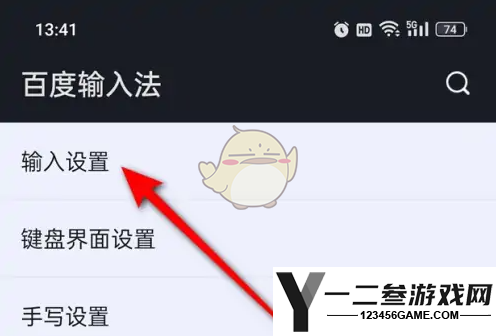 百度输入法双拼键盘设置方法