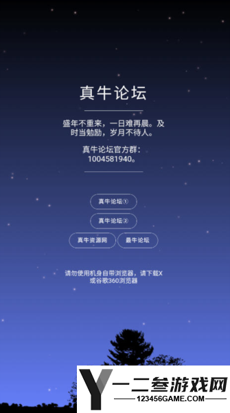 真牛论坛手机版app下载